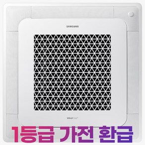 1등급 소상공인 환급 가전/ 15평형/ AC060CS4FBH2SY/ 삼성 무풍시스템에어컨 천장형 냉난방기/ 사무실 매장 상가 상업용 업소용 냉온풍기/, AC060CS4FBH2SY