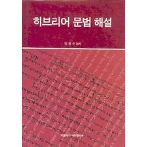 히브리어 문법 해설, 비블리카아카데미아