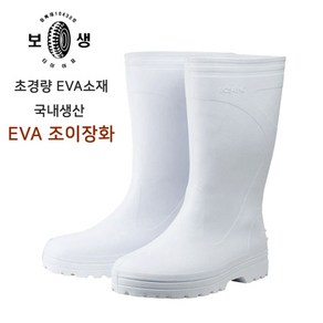 보생 갯벌 낚시 EVA 조이 남자 장화