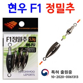 [붕어하늘] 현우 F1 정밀추/친환경 고리봉돌/붕어낚시/미세조절용, 1개