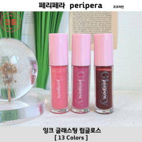 [코코러빈] 페리페라peipea 잉크 글래스팅 립글로스 (13컬러중 택1) 페리페라립글로스, 12호-컴피코지, 4.5ml, 1개