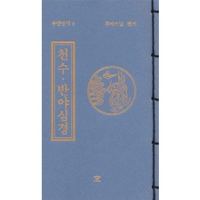 천수 반야심경, 창