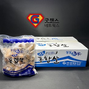 [굿챈스]냉동 홍합살 1BOX 2kg 자숙 깐홍합살