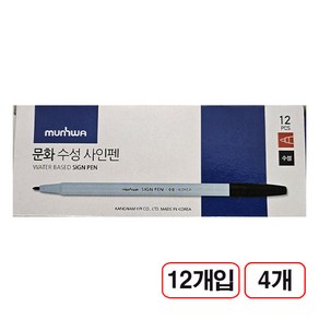 문화)수성싸인펜(0.7mm/흑색12개) 4다스 총48자루