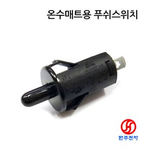 RLEIL RL5-2 온수매트용푸쉬스위치 A접점+187REC단자AC용케이블 흑색 적색2선 30cm 분리포장 HJ-06110