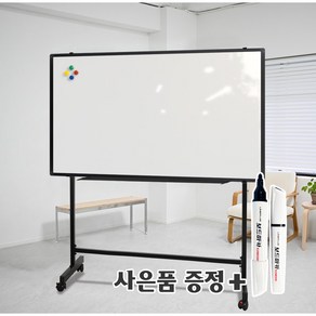 더조은칠판 블랙이동식스탠드+자석 화이트 보드 [보드마카 사은품 증정]