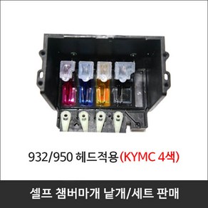 HP 8710 8600 9010 7740 삼성 3520 932 950 952 프린터 헤드수리 마개, 1개, 검정