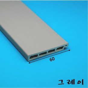 걸레받이몰딩 PVC 바닥몰딩 60mm (2.4미터)-착불배송