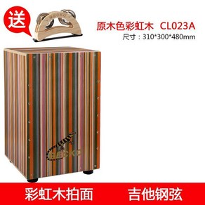 카혼 입문용 cajon 손드럼 드러머 야외 버스킹, CL23A, 1개