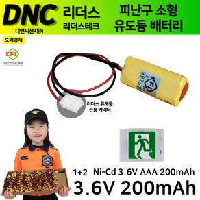 DNC 디앤씨 /리더스용 피난구 소형 유도등 배터리 3.6V200mAh 벽부 소형 1+2 리더스커넥터 Ni-Cd 니켈 카드뮴 배터리, 1개, 1개입