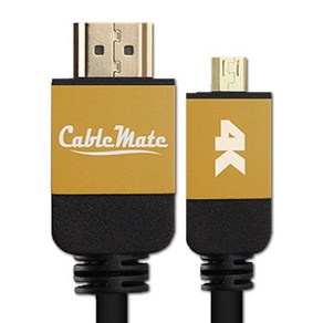 케이블메이트 HDMI to Mico HDMI 골드메탈 케이블 [Ve2.0] 1M, 1개