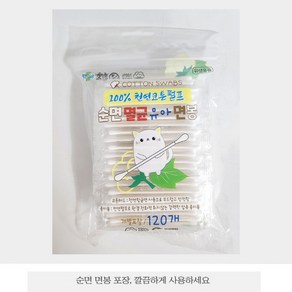 에이치에스웰천사 멸균면봉 순면 면봉 개별포장 어린이면봉 120p, 1개, 120개입