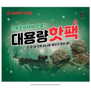 해피원 전준태 대용량 핫팩 150g, 240개