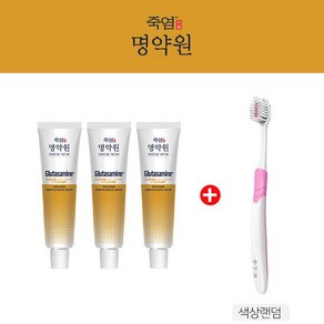 [체험딜] 명약원 프리미엄 잇몸&시린이케어 글루타사민 치약 (40g x3 + 잇몸칫솔1개)