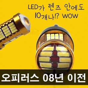 골드파워 58개 LED 오피러스 2008이전 후진등 T15, 1개