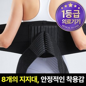 올바인 보호대연구소가 판매하는 의료용 허리보호대 AL-A01