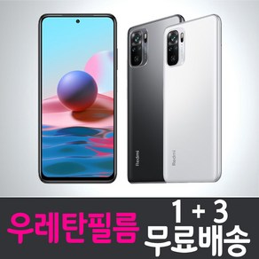 샤오미 홍미노트10 스마트폰 풀커버 우레탄필름 액정화면보호 레드미 Xiaomi Hongmi Redmi Note10 투명 지문인식 핸드폰 휴대폰 4p 8p, 4개입