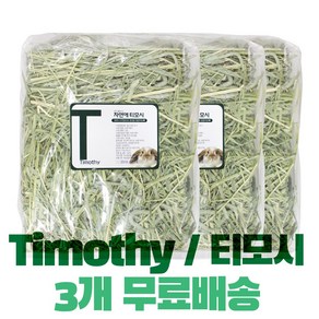 A+ 자연애 티모시 1kg -3개