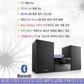 필립스 BTM2310 미니오디오CD FM라디오 블루투스