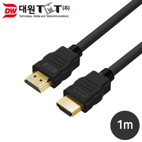 대원TMT DW-HDMI21-1M HDMI 2.1 케이블 1M 8K 60Hz 공식인증 TV 모니터 영상선 AV케이블, 1개