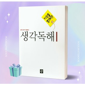 [+사은품] 디딤돌 독해력 중학 국어 생각독해 1