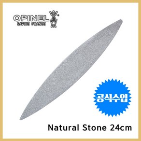 Opinel 오피넬 공식수입정품 Natual Stone 24cm 내츄럴 스톤 롬바르디아 숫돌 칼갈이 주방용, 1개