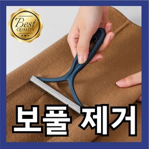 노셔너리 보풀제거기 수동 세탁소 휴대용 보풀정리기, 1개, 네이비