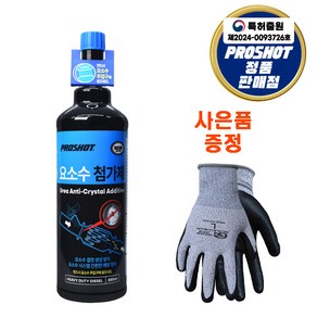 [본사정품 대리점]프로샷 대형 상용차 디젤차용 요소수 첨가제 550ml 사은품 증정, 1개