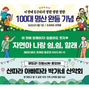 애니데이파티 산악회 현수막 등산 시산제 트레킹 동호회 플랜카드 행사 여행 야유회 워크샵 가을 봄 제주 제주도 플렌카드, 61 산악회_초록친구, 1)기본 170X50cm, 1)마감안함