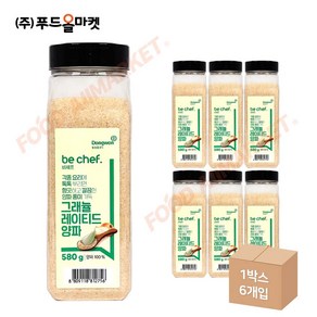 푸드올마켓_ 동원홈푸드 비셰프 그래뉼레이티드 양파 580g /양파분말 한박스 (580g x 6ea), 6개