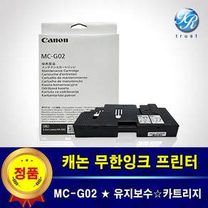 캐논 정품 MC-G02 유지보수 유지관리 카트리지 G3060 G3160 폐잉크통