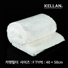 켈란 [K-073]카펫필터 F형 40*50cm 여과매트, 1개