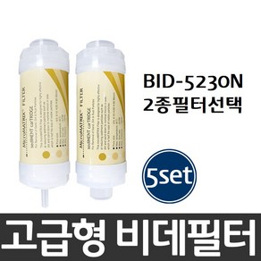 BID-5230N 비데필터호환 5개묶음 선택형, 이온정수필터[5개]