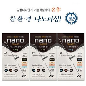 나노피싱 나노 스마트 편대 A7 민물편대, 65mm-0.50g, 1개