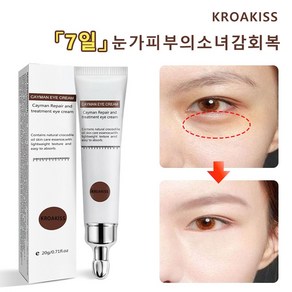 KROAKISS [정품] 카페인 아이크림 링클 케어 아이크림 다크서클 눈가 미백 주름 눈밑꺼짐 팔자주름 눈가 지방제거, 2개, 20g