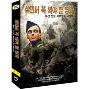 DVD 살면서꼭봐야할영화-특선전쟁.서부영화 (10disc)-수색 서부전선이상없다외