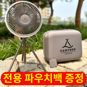 캠트너 캠핑선풍기 무선선풍기 탁상용선풍기 무소음 써큘레이터 LED 수면 선풍기