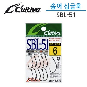 오너 컬티바 송어싱글훅 SBL-51 송어훅 송어바늘, SBL-51-8, 1개