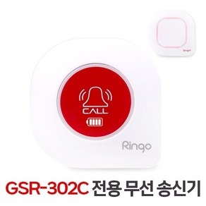 링고벨 GST-400C 무선호출벨 도움벨 알림벨 차임벨 단품