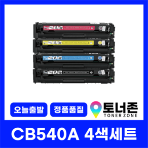 HP 재생 토너 CB540A 4색 세트 CP1215N CP1510 CP1515 CP1518 CM1312 540A+541A+542A+543A, CB540A 4색 세트[검정+파랑+빨강+노랑], 1개