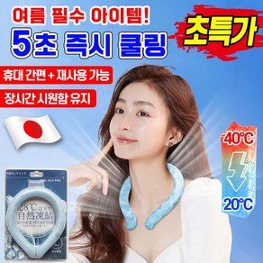 [빠른 냉각 효과] 1/1+1 넥쿨러 쿨스카프 아이스 머플러 넥밴드 넥쿨링 여름 넥워머 냉감 스카프 얼음 목걸이 포장증정, 그린*1, 1개