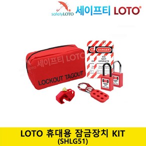 SHLG51 LOTO 잠금장치 휴대가방 키트 Lockout Bag Kit, 1개