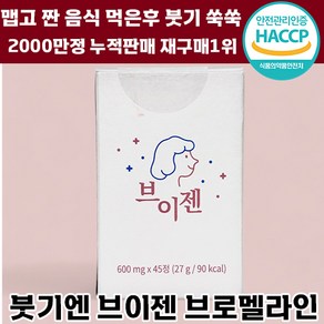 해썹 인정 이너배리어 브이젠 600mg x 45정 브로멜라인 칼륨 천연 효소 붓기 감소 지방 컷 다이어트 추천 이너 뷰티 야식 브이잰 파파인 브이젬 추천 여성 후기 인증 정품, 6박스