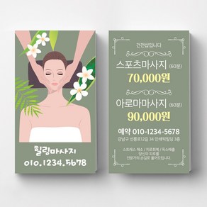 그린세로형여자일러스트 마사지명함 타이마사지명함 스포츠마사지명함 아로마마사지명함 에스테틱 뷰티명함제작 명함인쇄 명함출력 명함디자인, 비코팅스노우지 500매