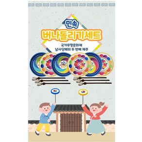 버나돌리기 세트 (접시돌리기) 민속놀이, 1개