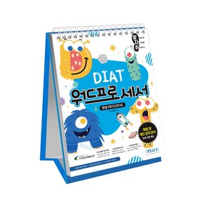 마린북스) [발자취] DIAT 워드프로세서 (한글 NEO(2016)) 책자형(좌철) / 스프링형(상철)