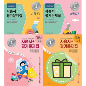 아이스크림 초등 과학 3 4 5 6학년 2학기 자습서+평가 (2025) (빠른출발)(Newbook), 아이스크림 초등 과학 6-2 자습서+평가 (2024), 초등6학년