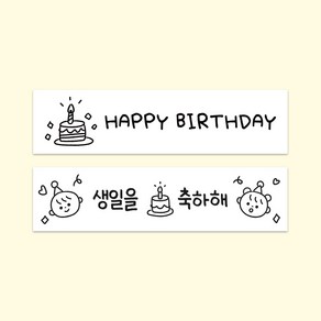 [주랑이네] 생일 축하 선물 포장 스티커 사각, 해피버스데이, 50장