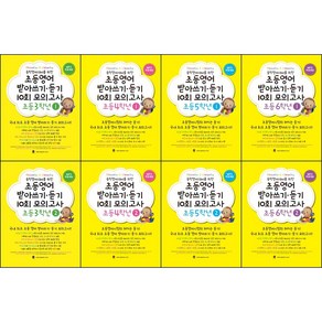 마더텅 초등영어 받아쓰기 듣기 10회 모의고사 시리즈 선택구매 / STARTER 스타터 3학년 4학년 5학년 6학년 1 2, 초등영어 받아쓰기 듣기 10회 6학년 2