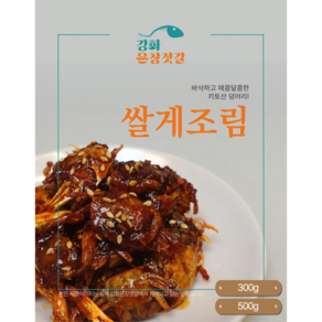 강화도 풍물시장 강화은창젓갈 쌀게조림 (300g 500g)